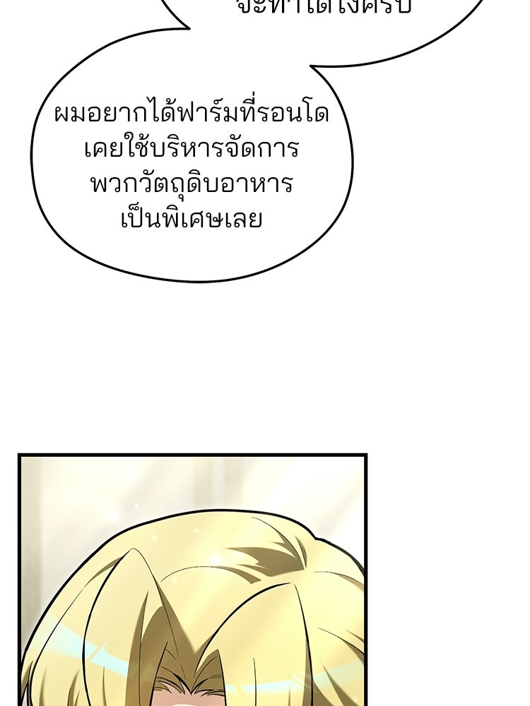 เมนูเด็ดท่านเจ้าเมืองต่างโลก - หน้า 125