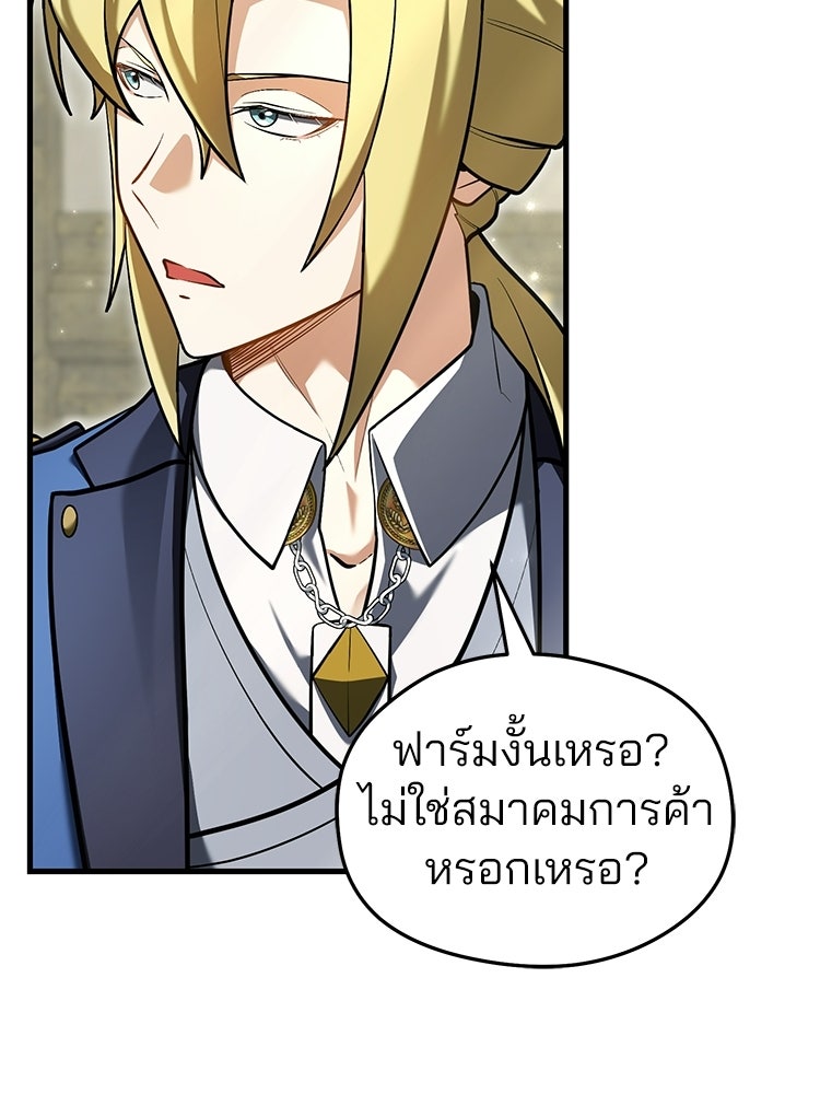 เมนูเด็ดท่านเจ้าเมืองต่างโลก - หน้า 126