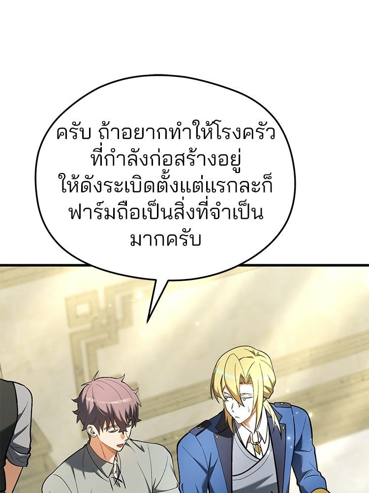 เมนูเด็ดท่านเจ้าเมืองต่างโลก - หน้า 127