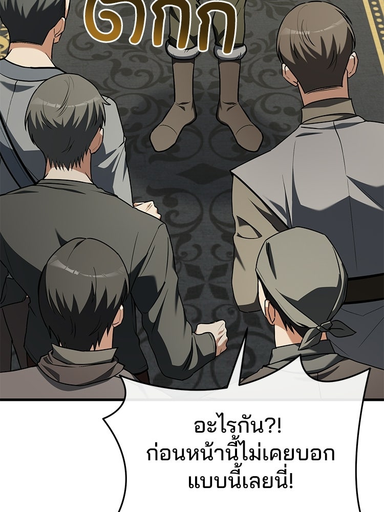 เมนูเด็ดท่านเจ้าเมืองต่างโลก - หน้า 133