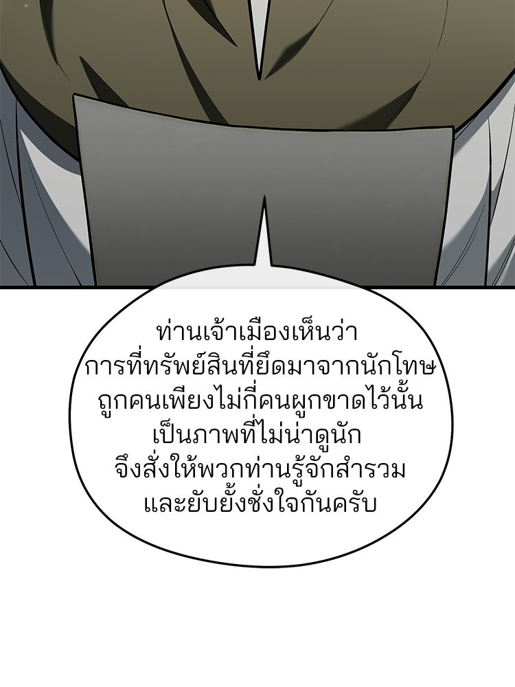 เมนูเด็ดท่านเจ้าเมืองต่างโลก - หน้า 136