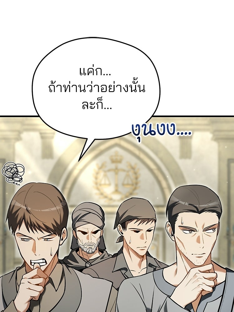 เมนูเด็ดท่านเจ้าเมืองต่างโลก - หน้า 137