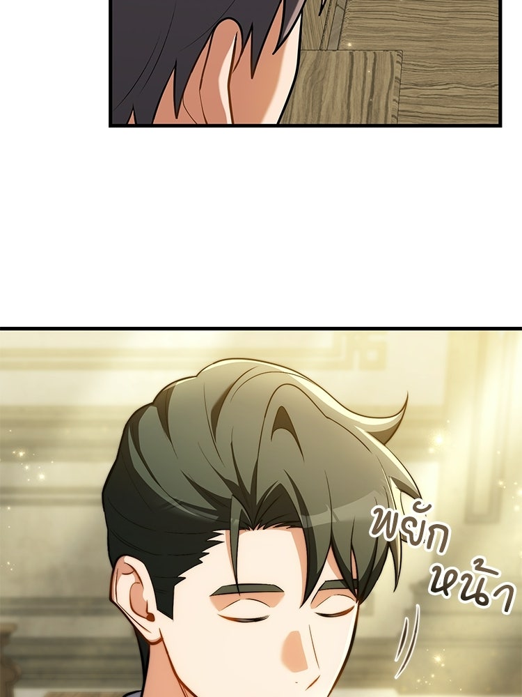 เมนูเด็ดท่านเจ้าเมืองต่างโลก - หน้า 141