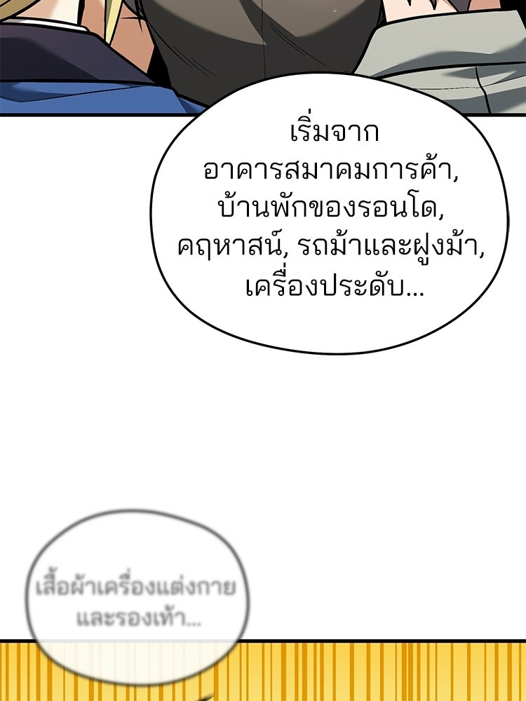 เมนูเด็ดท่านเจ้าเมืองต่างโลก - หน้า 147