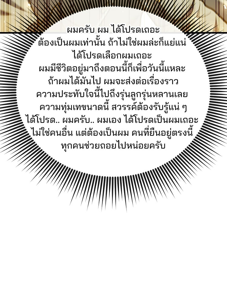 เมนูเด็ดท่านเจ้าเมืองต่างโลก - หน้า 149