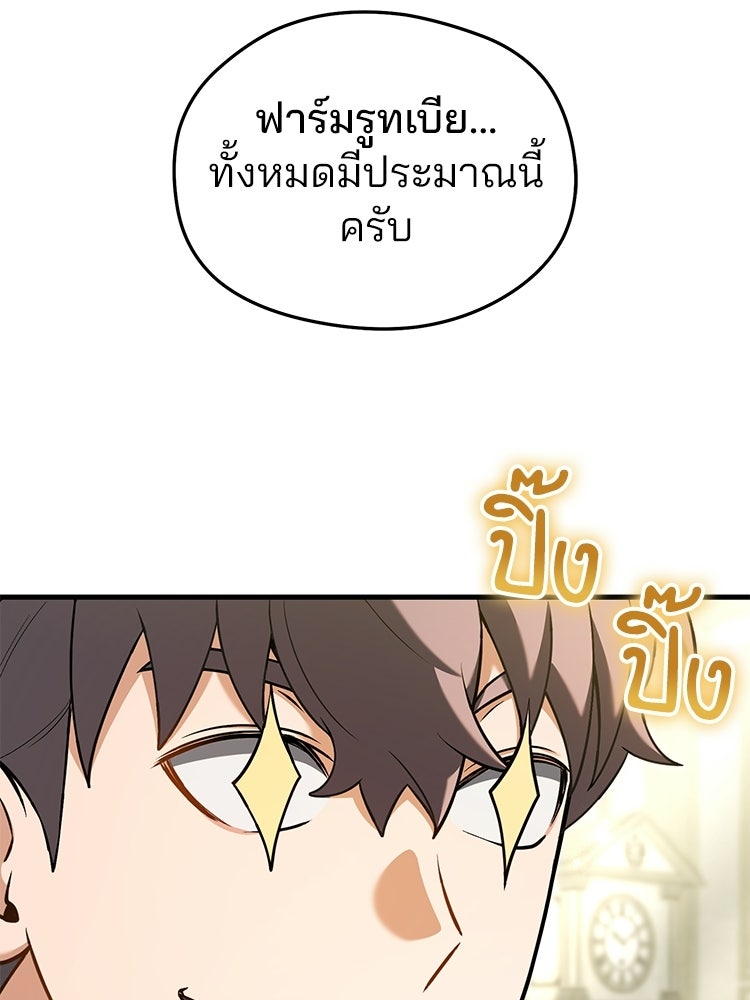 เมนูเด็ดท่านเจ้าเมืองต่างโลก - หน้า 150