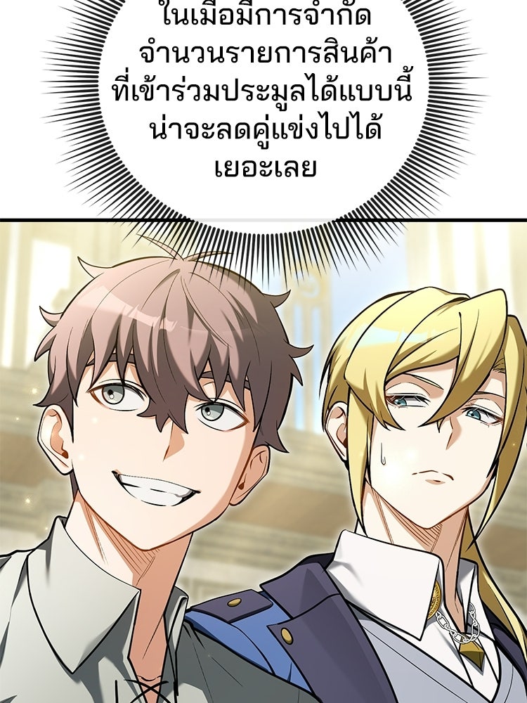 เมนูเด็ดท่านเจ้าเมืองต่างโลก - หน้า 152