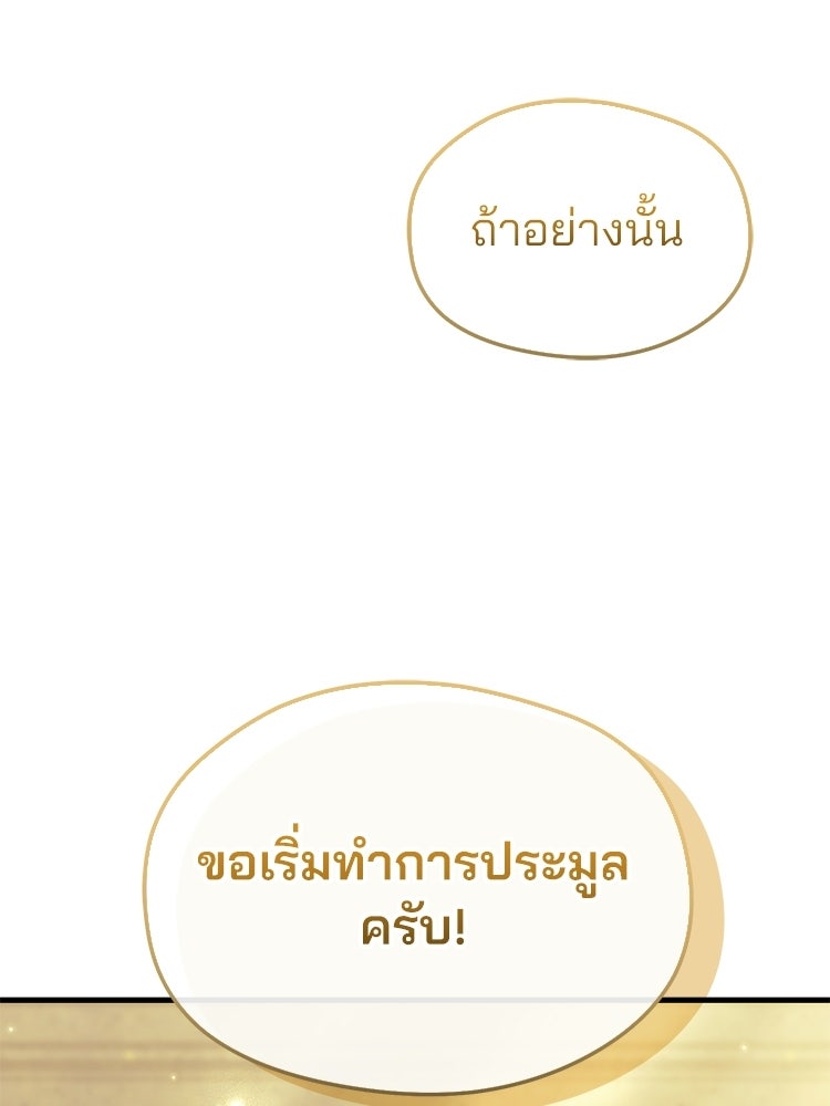เมนูเด็ดท่านเจ้าเมืองต่างโลก - หน้า 155