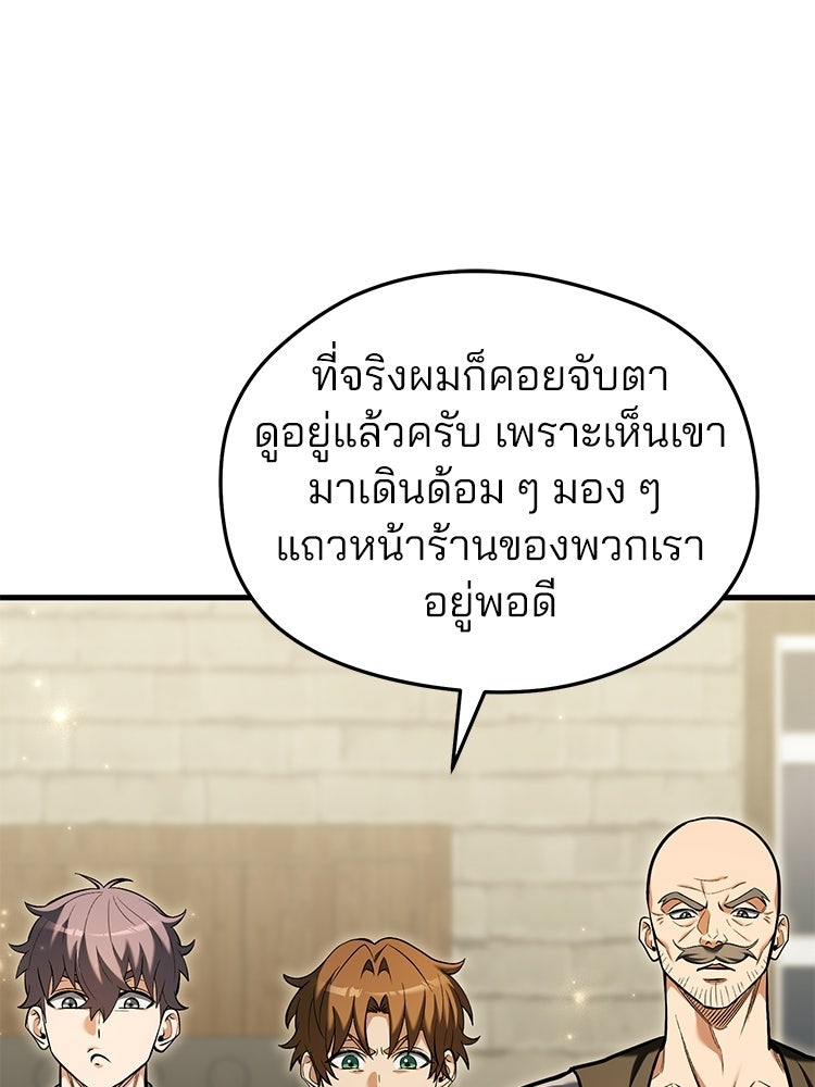 เมนูเด็ดท่านเจ้าเมืองต่างโลก - หน้า 19