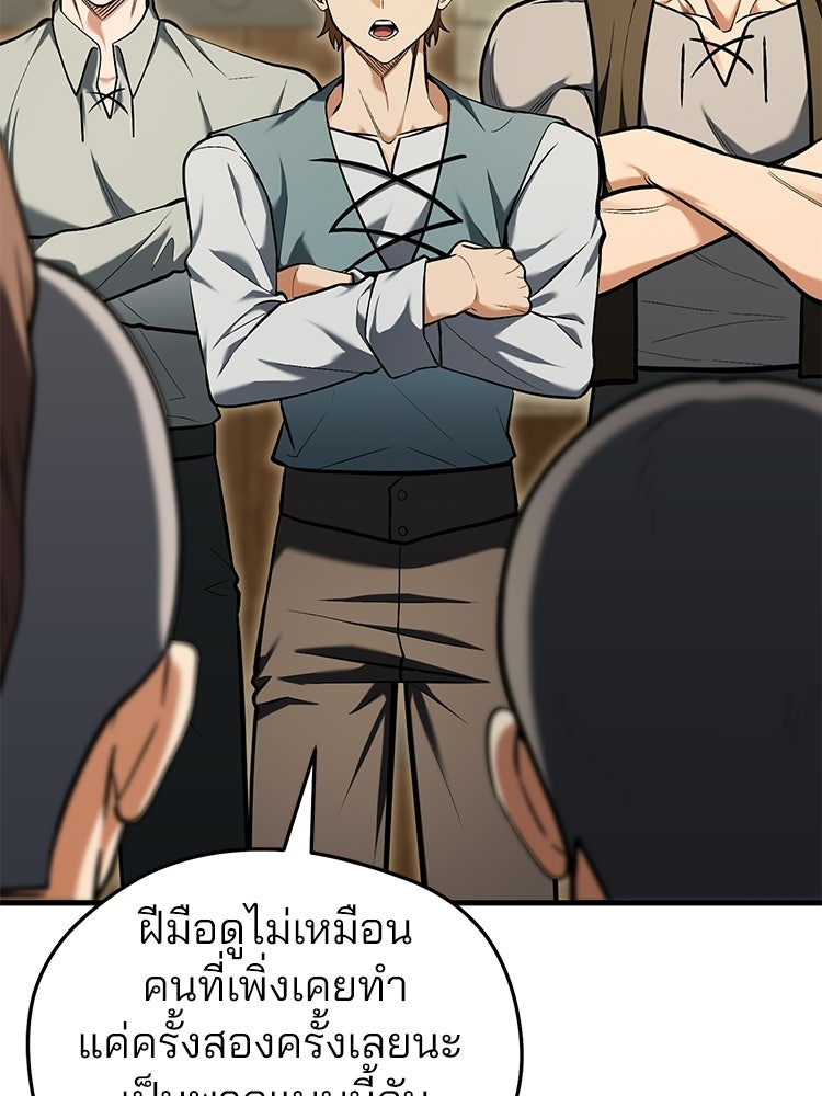 เมนูเด็ดท่านเจ้าเมืองต่างโลก - หน้า 20