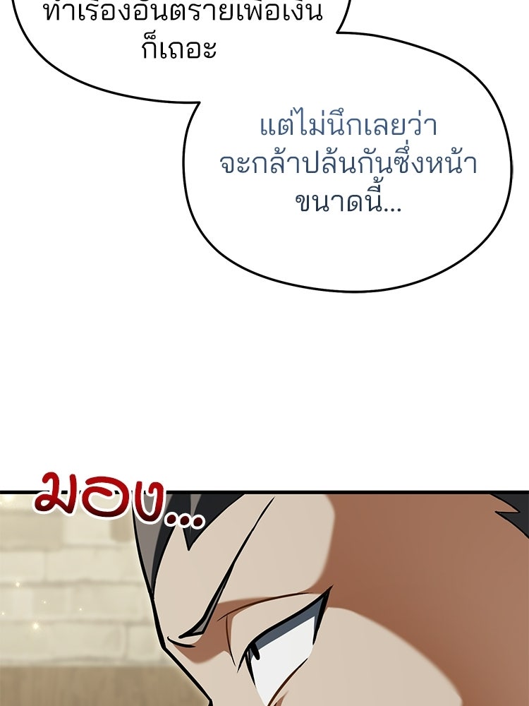 เมนูเด็ดท่านเจ้าเมืองต่างโลก - หน้า 23