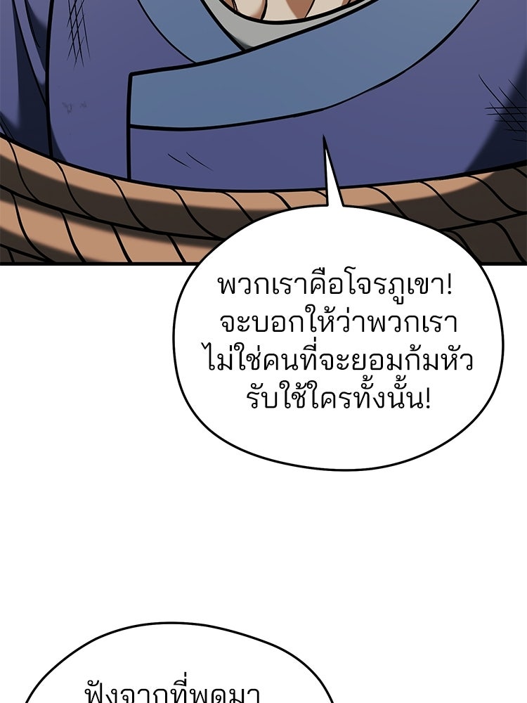 เมนูเด็ดท่านเจ้าเมืองต่างโลก - หน้า 26