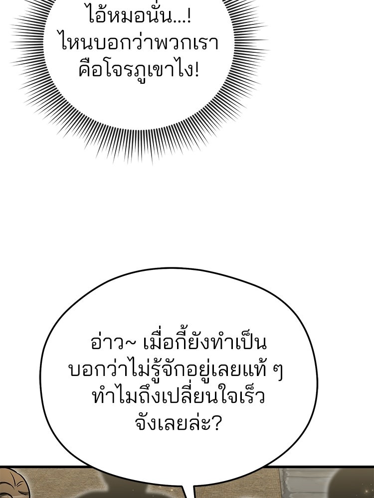เมนูเด็ดท่านเจ้าเมืองต่างโลก - หน้า 38