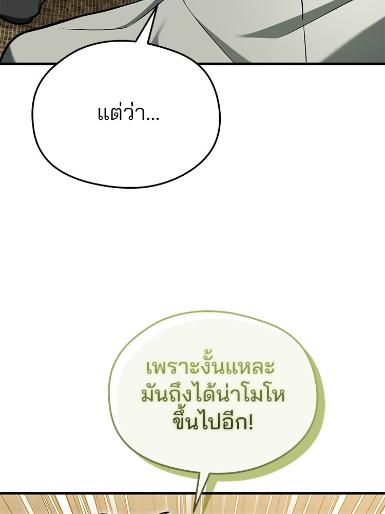 เมนูเด็ดท่านเจ้าเมืองต่างโลก - หน้า 40