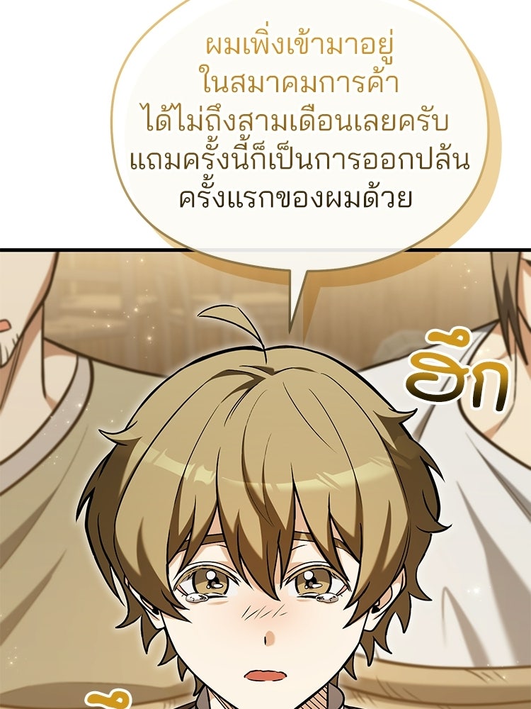 เมนูเด็ดท่านเจ้าเมืองต่างโลก - หน้า 48