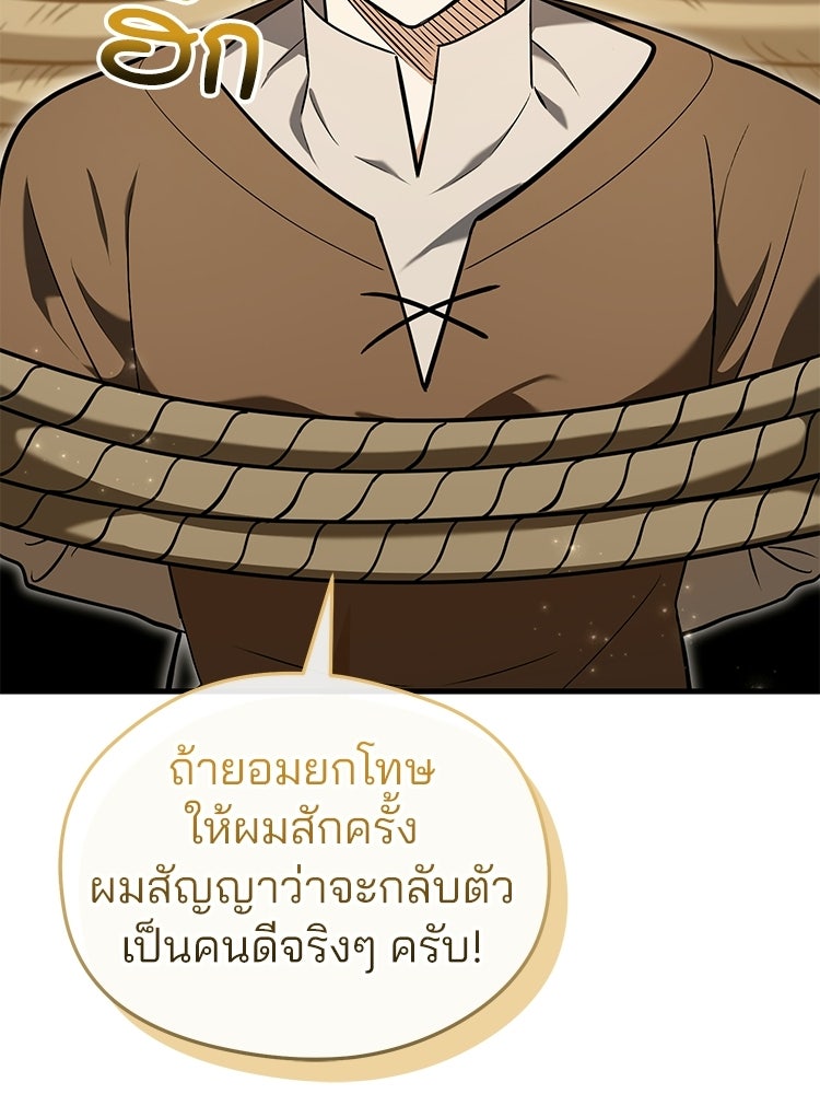 เมนูเด็ดท่านเจ้าเมืองต่างโลก - หน้า 49
