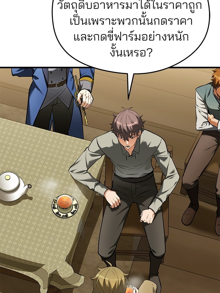 เมนูเด็ดท่านเจ้าเมืองต่างโลก - หน้า 59