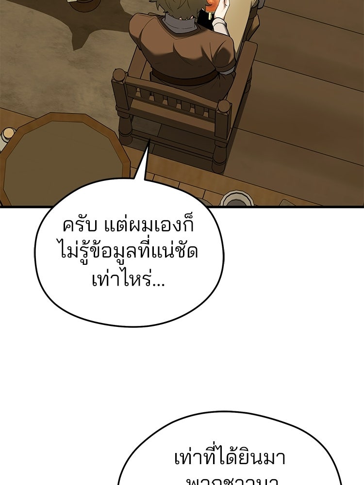 เมนูเด็ดท่านเจ้าเมืองต่างโลก - หน้า 60