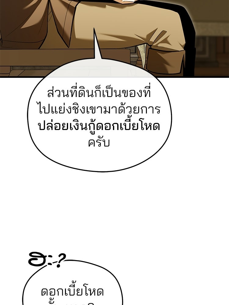 เมนูเด็ดท่านเจ้าเมืองต่างโลก - หน้า 62