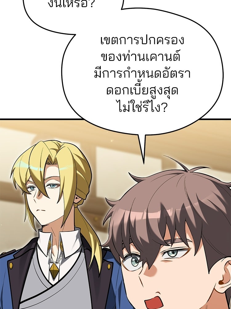 เมนูเด็ดท่านเจ้าเมืองต่างโลก - หน้า 63