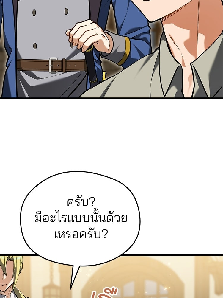 เมนูเด็ดท่านเจ้าเมืองต่างโลก - หน้า 64