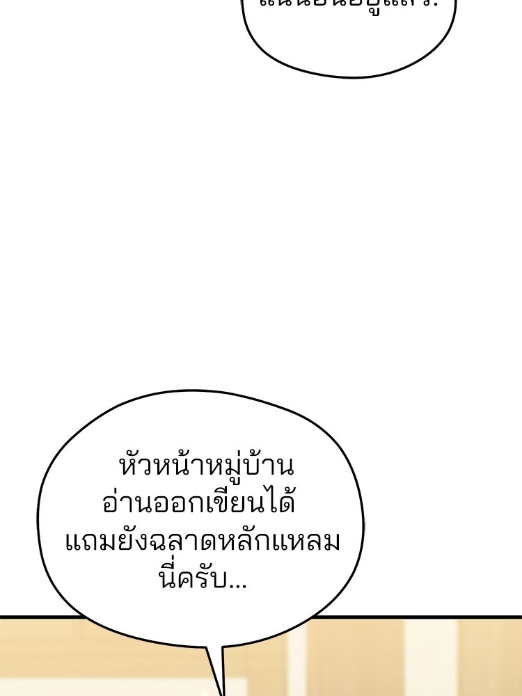 เมนูเด็ดท่านเจ้าเมืองต่างโลก - หน้า 66