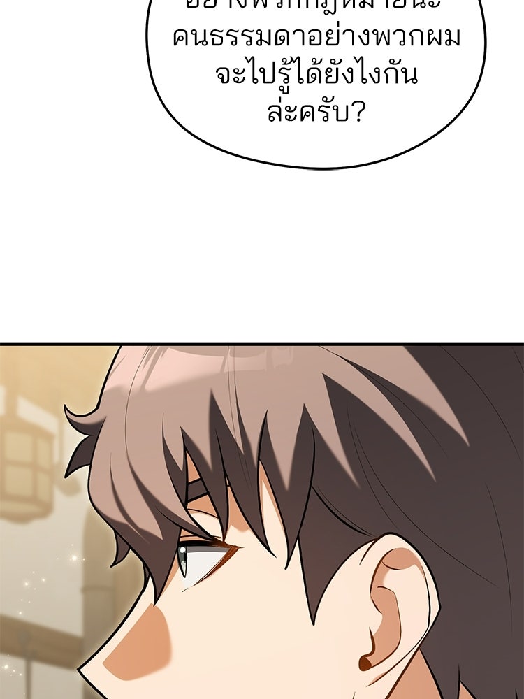 เมนูเด็ดท่านเจ้าเมืองต่างโลก - หน้า 68