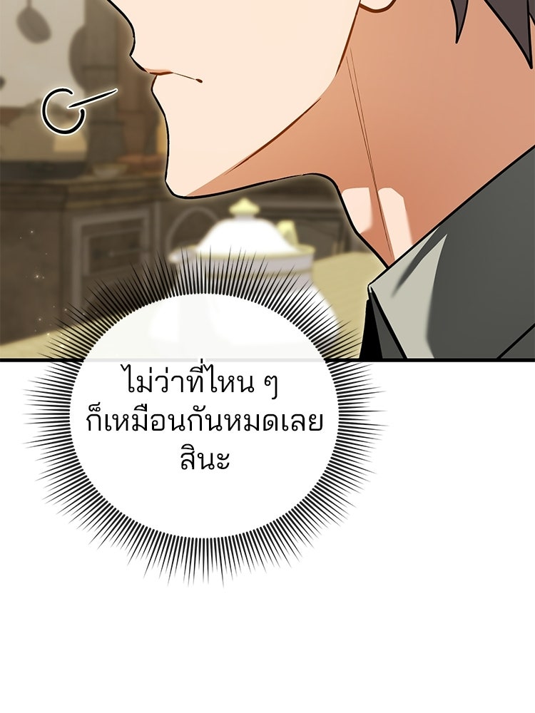 เมนูเด็ดท่านเจ้าเมืองต่างโลก - หน้า 69