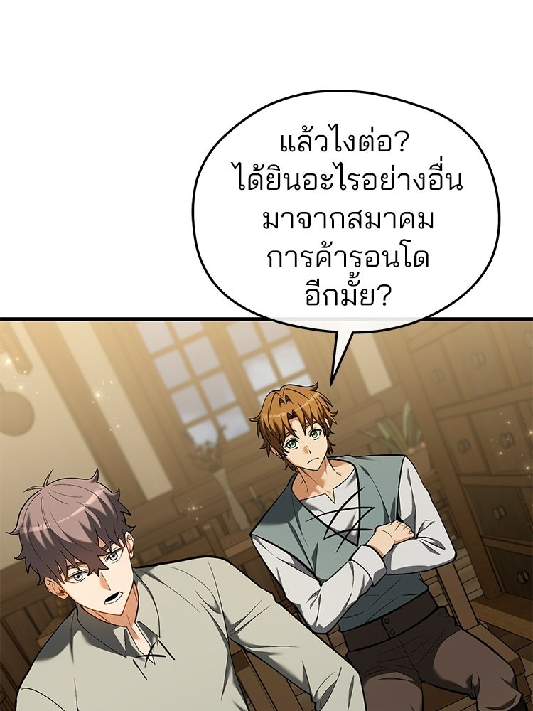 เมนูเด็ดท่านเจ้าเมืองต่างโลก - หน้า 70