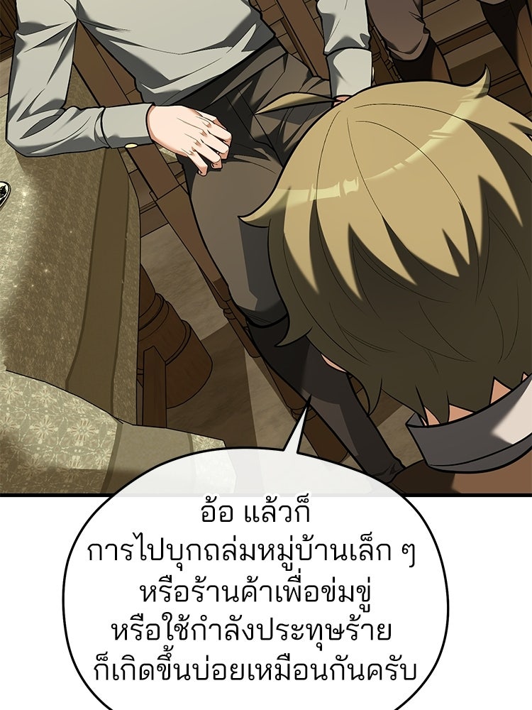 เมนูเด็ดท่านเจ้าเมืองต่างโลก - หน้า 71
