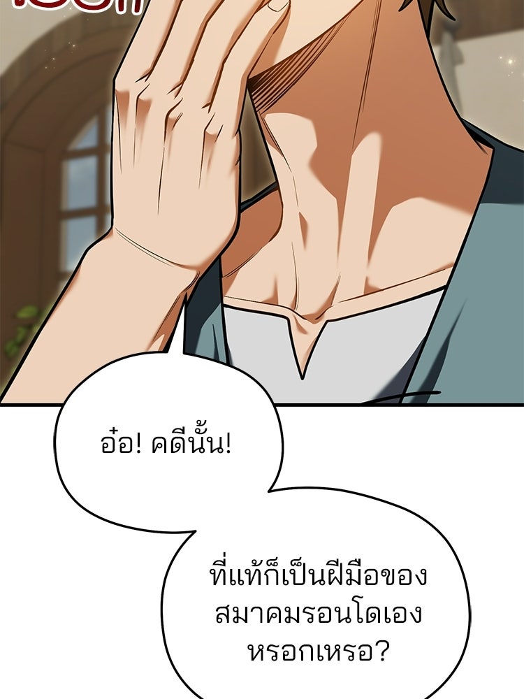 เมนูเด็ดท่านเจ้าเมืองต่างโลก - หน้า 74