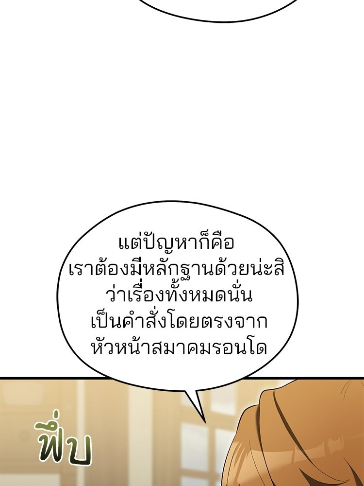เมนูเด็ดท่านเจ้าเมืองต่างโลก - หน้า 75