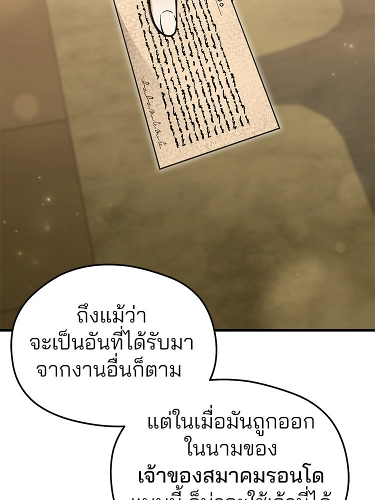 เมนูเด็ดท่านเจ้าเมืองต่างโลก - หน้า 78