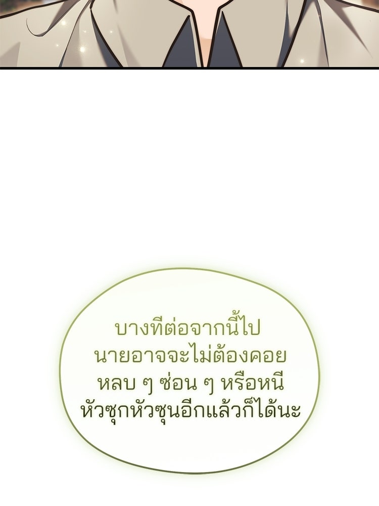 เมนูเด็ดท่านเจ้าเมืองต่างโลก - หน้า 82