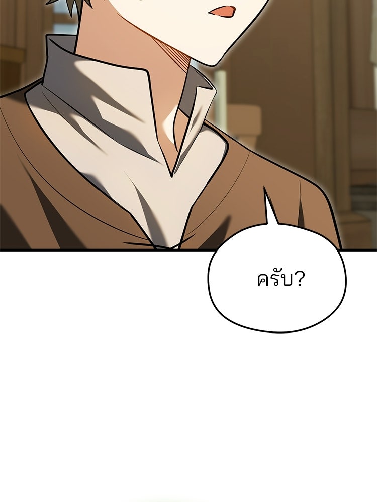 เมนูเด็ดท่านเจ้าเมืองต่างโลก - หน้า 84