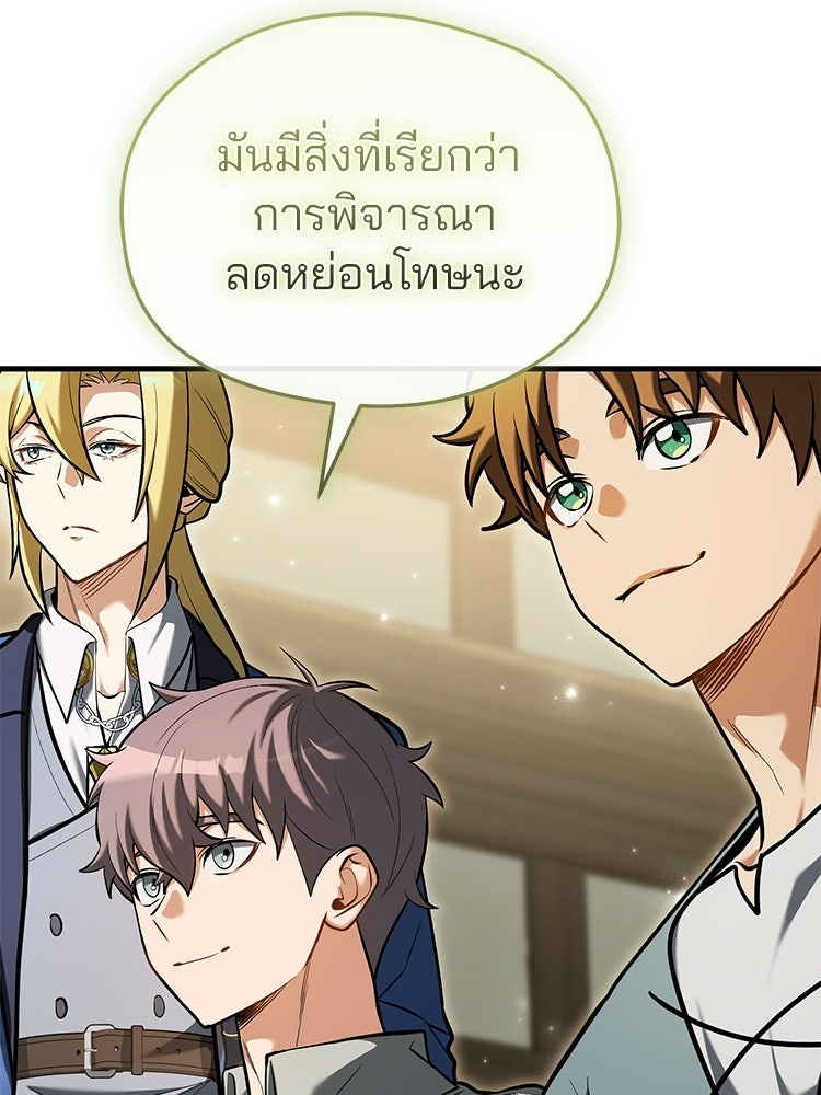 เมนูเด็ดท่านเจ้าเมืองต่างโลก - หน้า 85