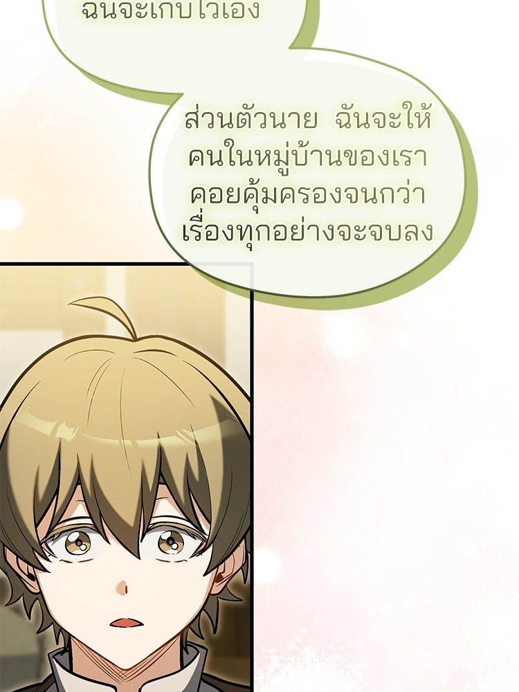 เมนูเด็ดท่านเจ้าเมืองต่างโลก - หน้า 87