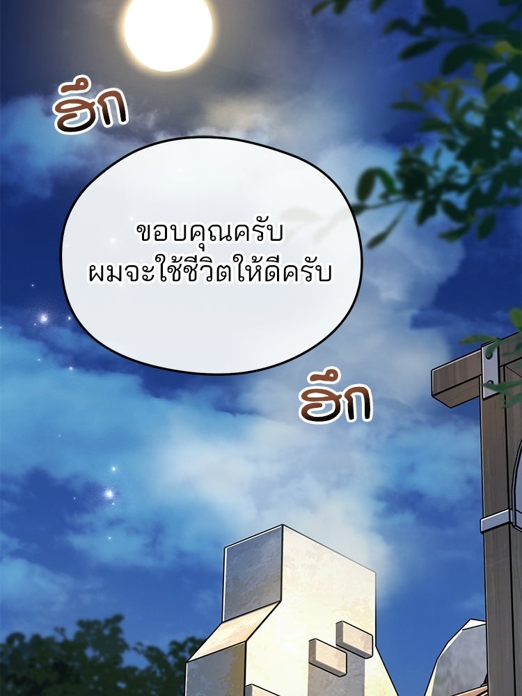 เมนูเด็ดท่านเจ้าเมืองต่างโลก - หน้า 90