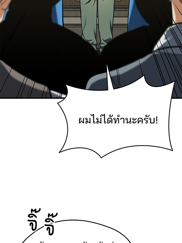 เมนูเด็ดท่านเจ้าเมืองต่างโลก - หน้า 97