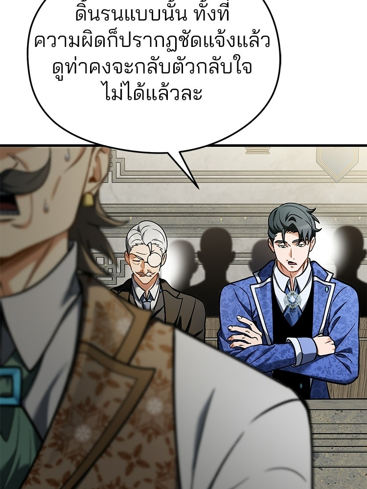 เมนูเด็ดท่านเจ้าเมืองต่างโลก - หน้า 98