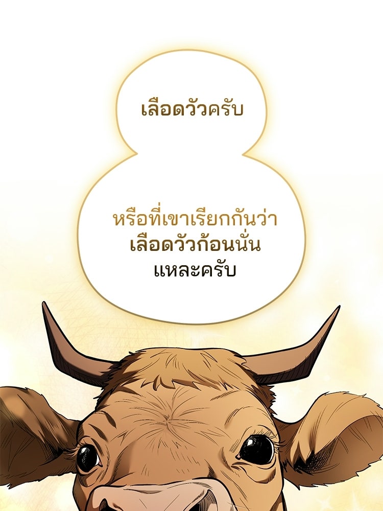 เมนูเด็ดท่านเจ้าเมืองต่างโลก - หน้า 100