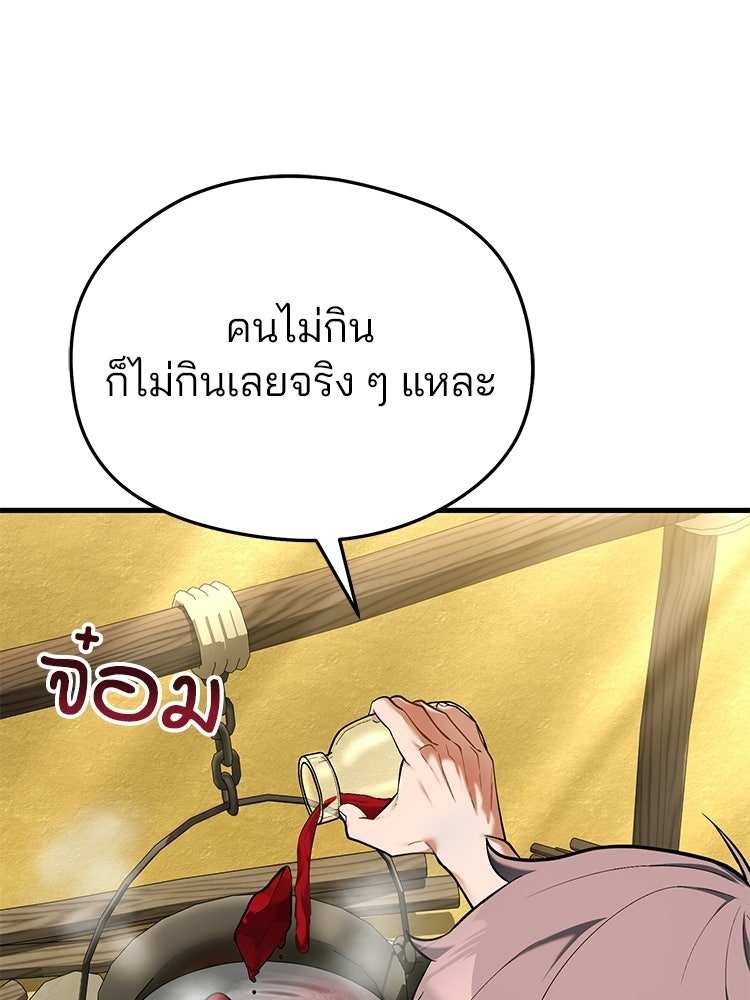 เมนูเด็ดท่านเจ้าเมืองต่างโลก - หน้า 103
