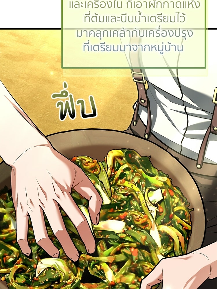 เมนูเด็ดท่านเจ้าเมืองต่างโลก - หน้า 107