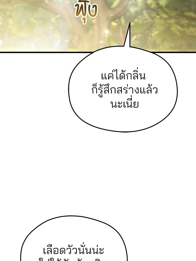 เมนูเด็ดท่านเจ้าเมืองต่างโลก - หน้า 112