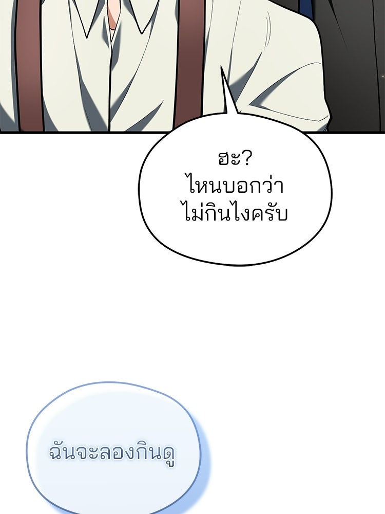 เมนูเด็ดท่านเจ้าเมืองต่างโลก - หน้า 114