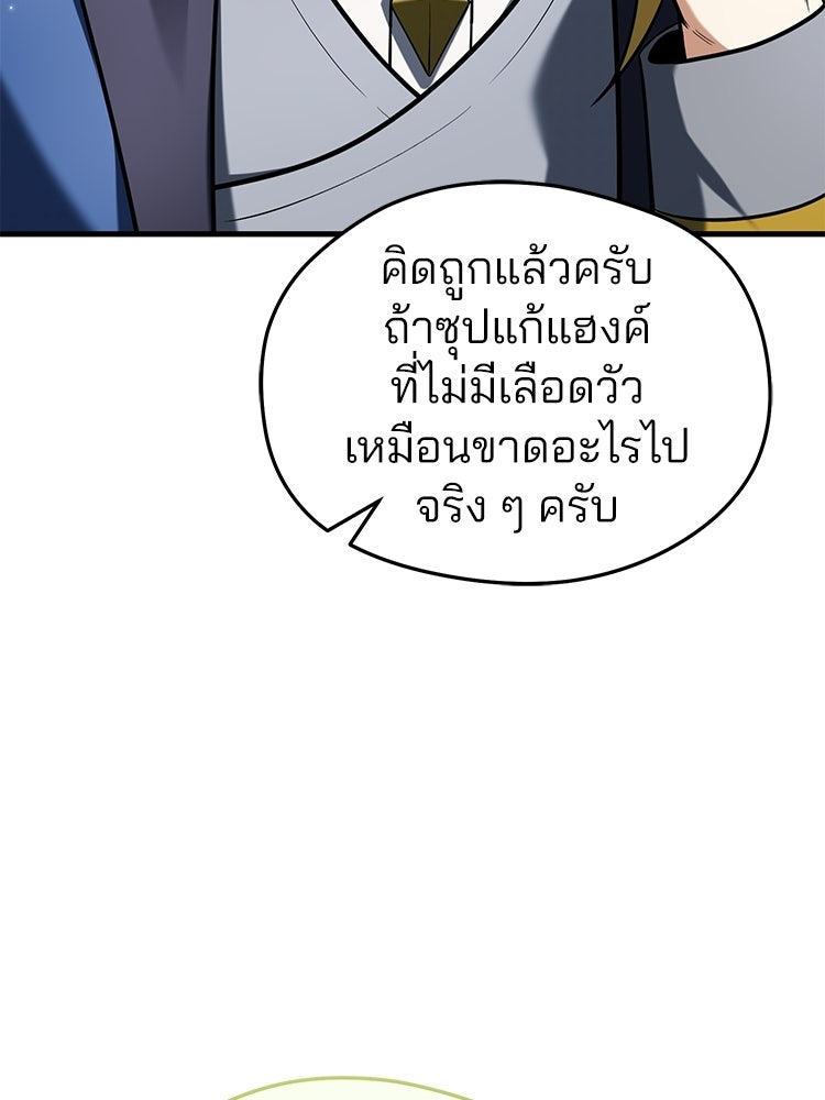 เมนูเด็ดท่านเจ้าเมืองต่างโลก - หน้า 116