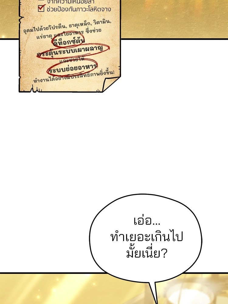 เมนูเด็ดท่านเจ้าเมืองต่างโลก - หน้า 121
