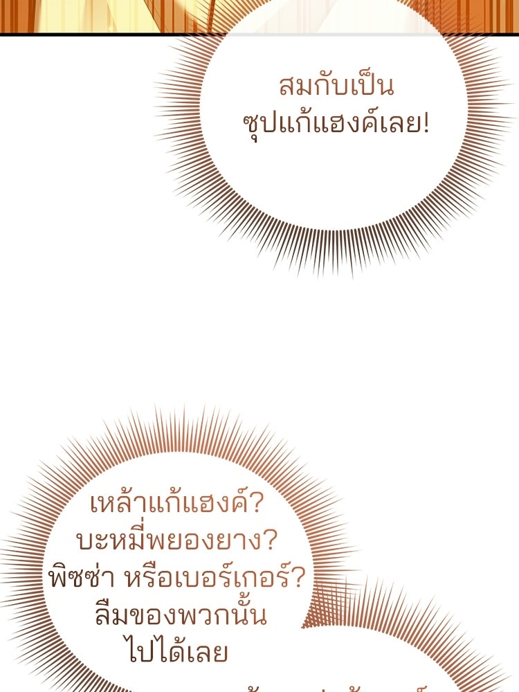 เมนูเด็ดท่านเจ้าเมืองต่างโลก - หน้า 128
