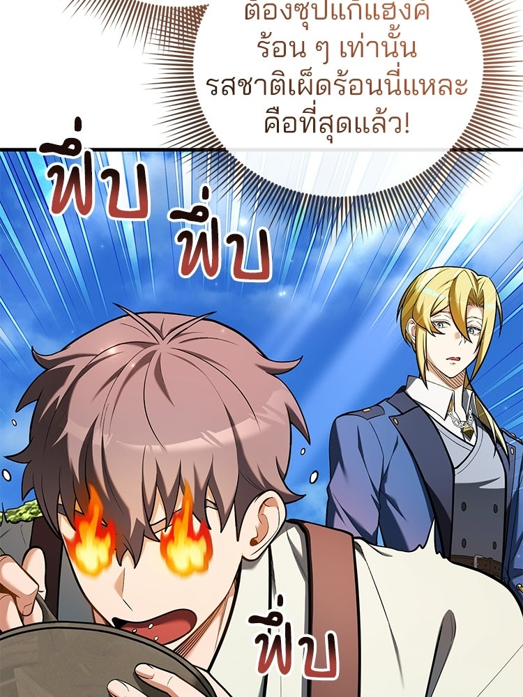 เมนูเด็ดท่านเจ้าเมืองต่างโลก - หน้า 129