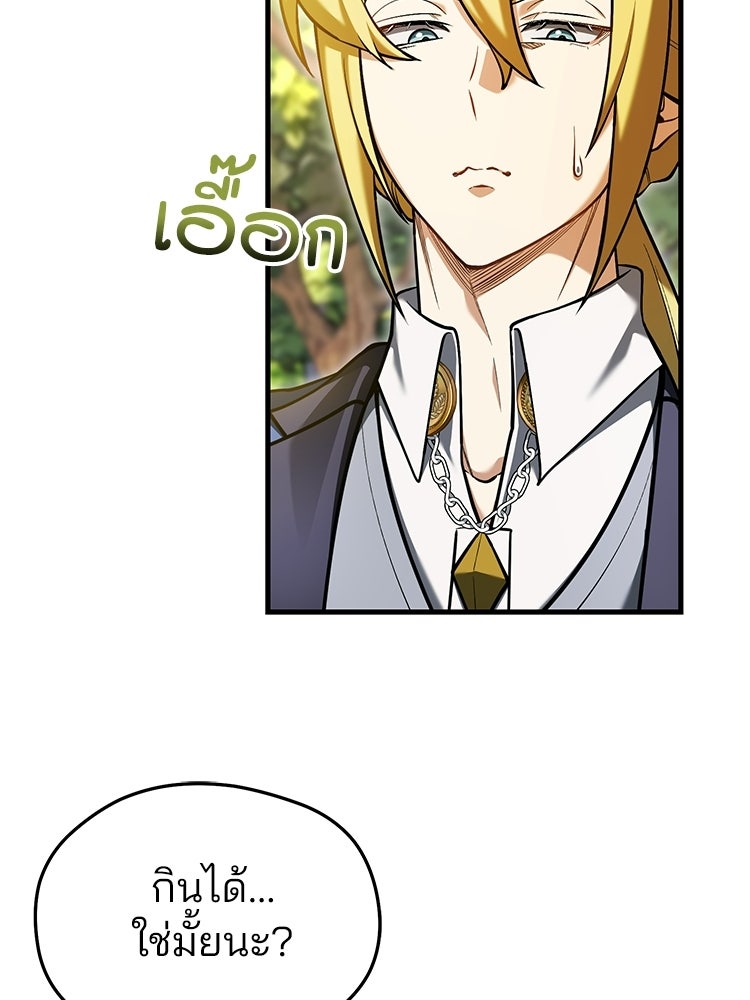 เมนูเด็ดท่านเจ้าเมืองต่างโลก - หน้า 131